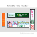 Εσωτερική Digital Signage Stretch Bar Display